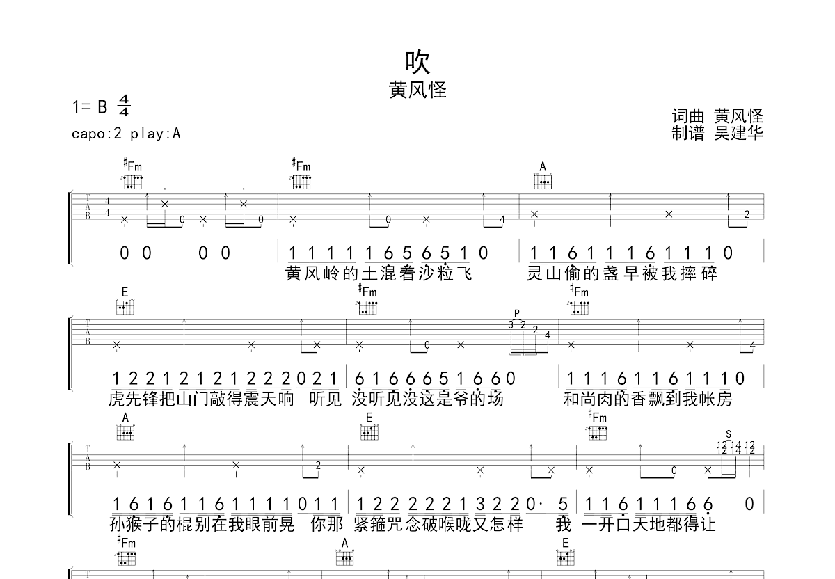 吹吉他谱预览图