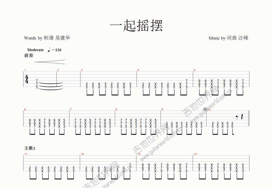 一起摇摆尤克里里图片