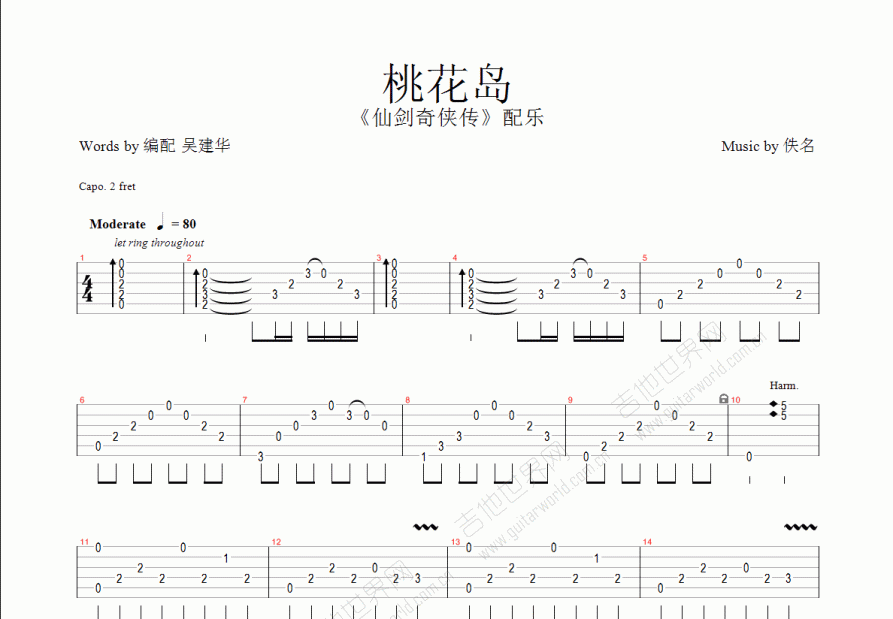 桃花岛吉他谱预览图