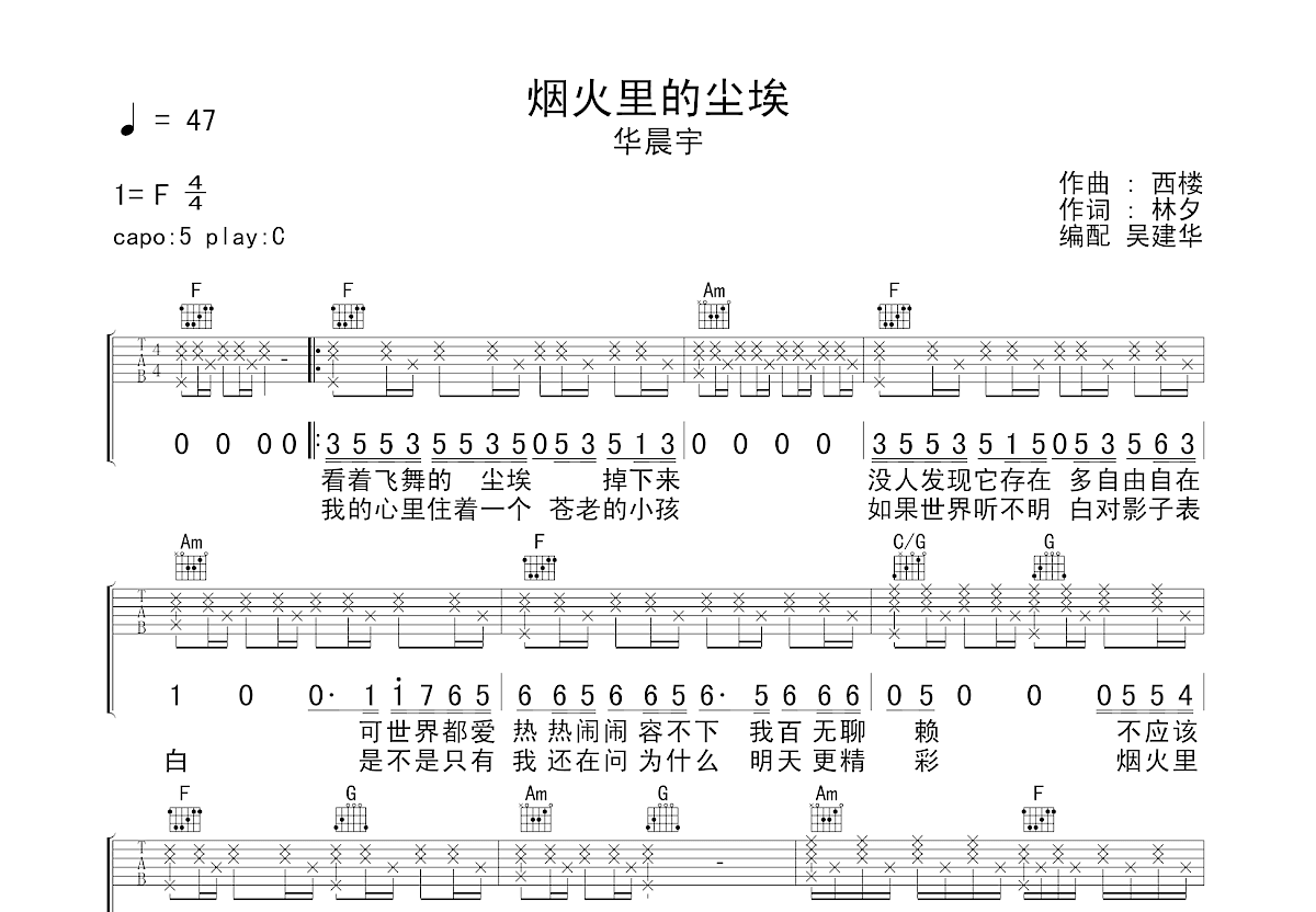 烟火里的尘埃吉他谱预览图