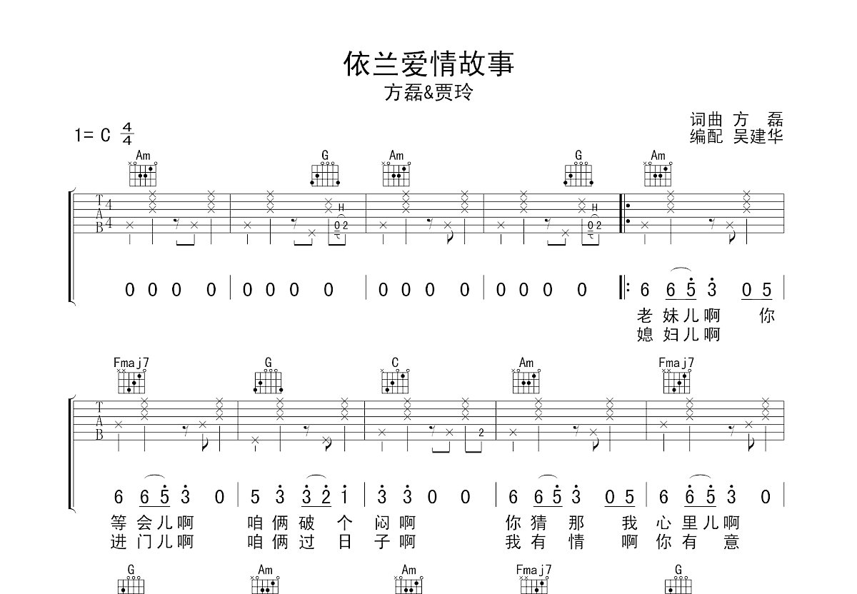 依兰爱情故事吉他谱预览图