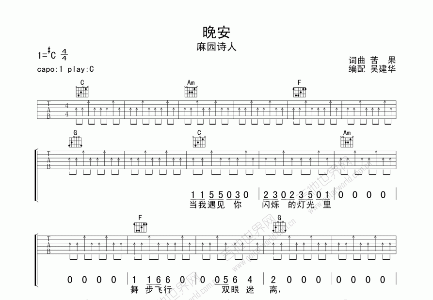 晚安吉他谱预览图