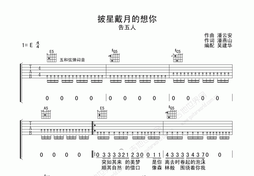 披星戴月的想你吉他谱预览图