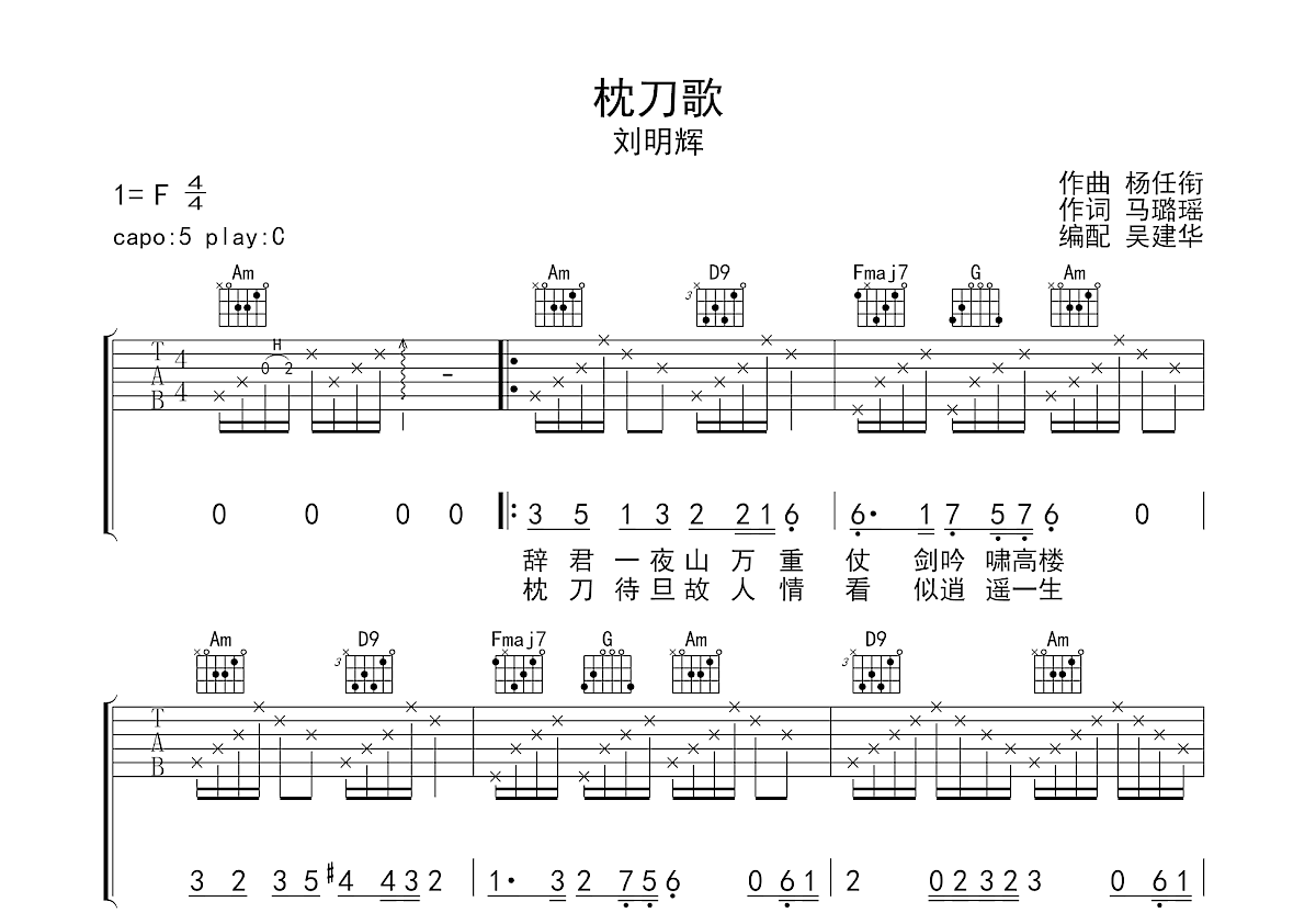 枕刀歌吉他谱预览图