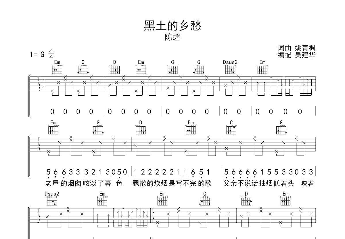 黑土的乡愁吉他谱预览图