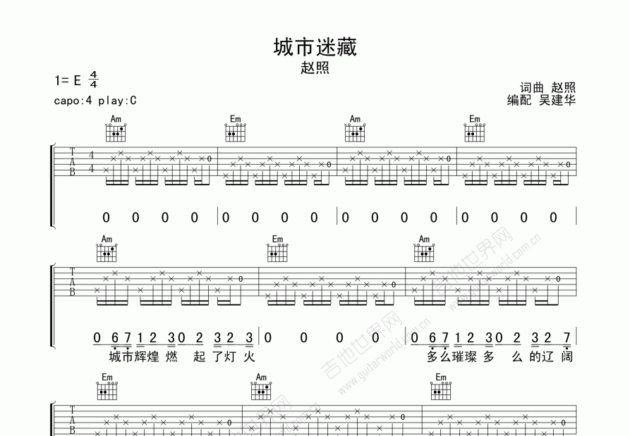 城市迷藏吉他谱预览图