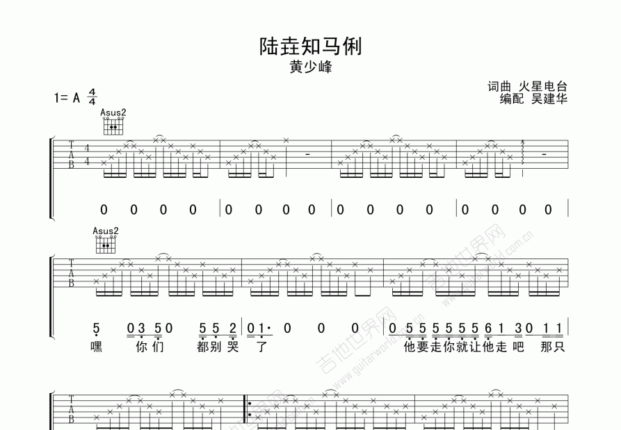 陆垚知马俐吉他谱预览图