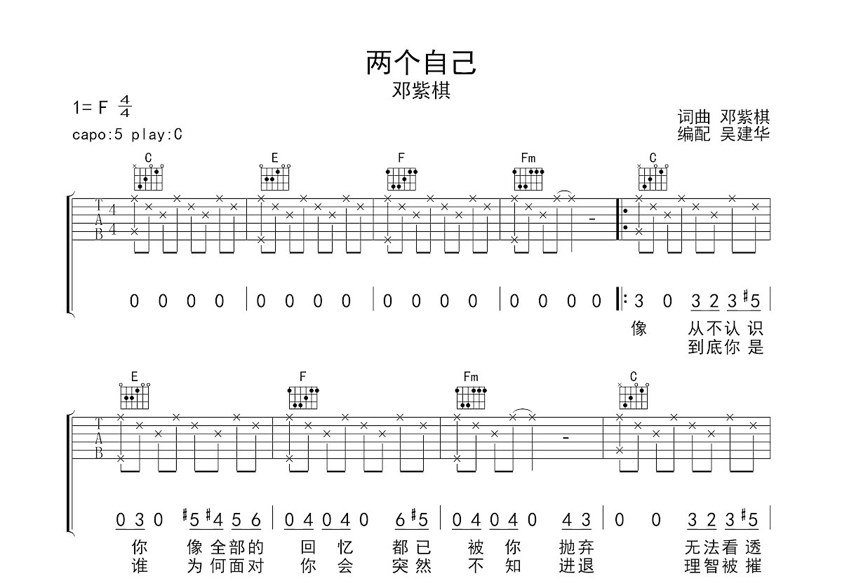 两个自己吉他谱预览图