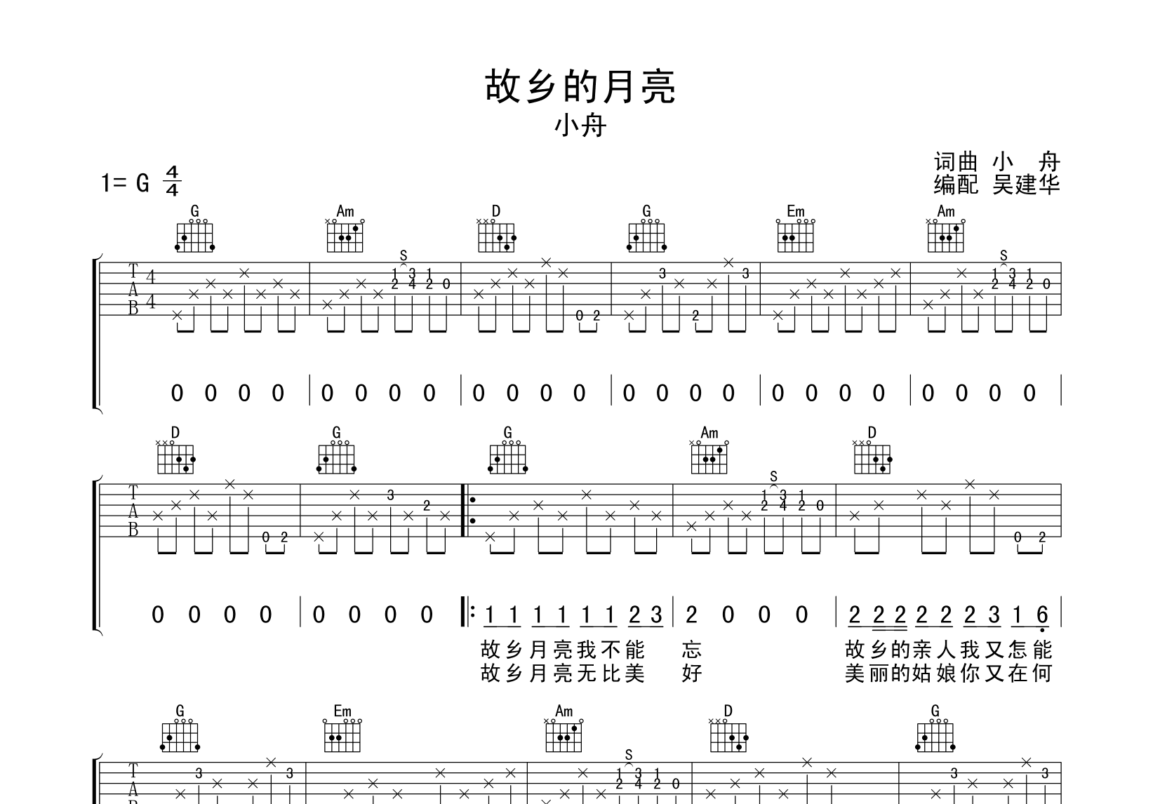 故乡的月亮吉他谱_小舟_G调弹唱