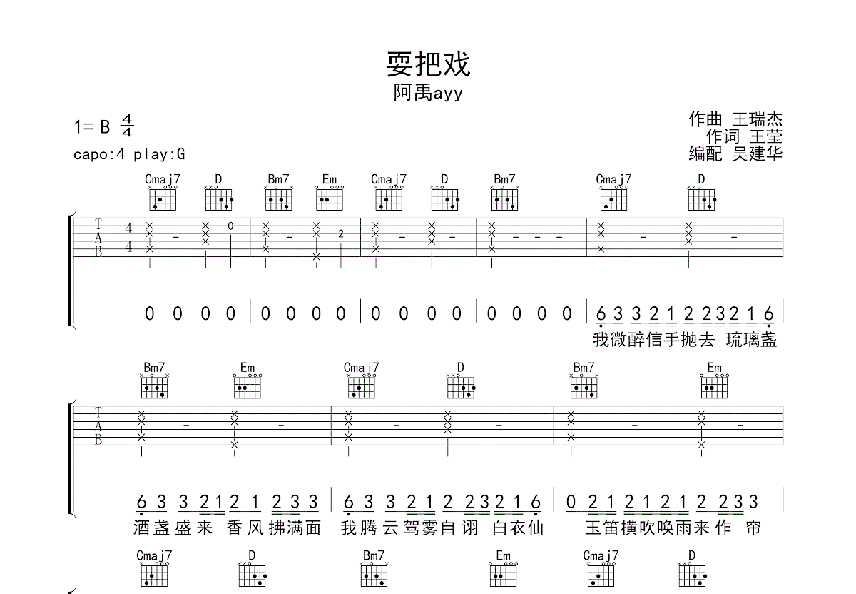 耍把戏吉他谱预览图