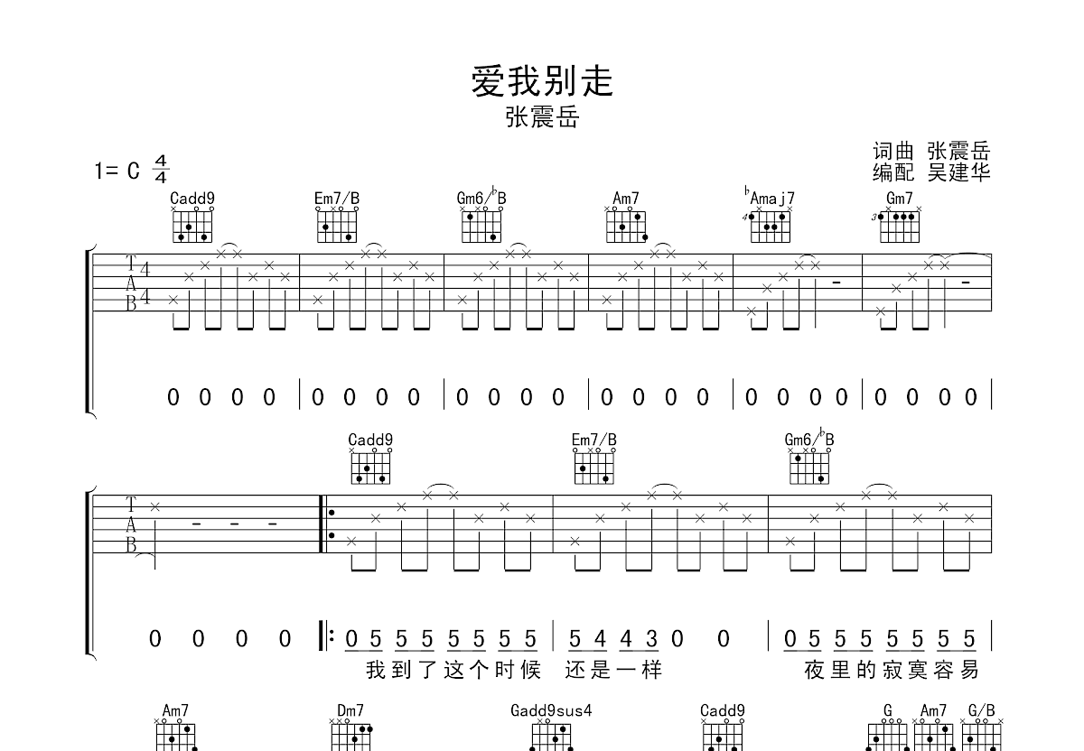 爱我别走吉他谱预览图