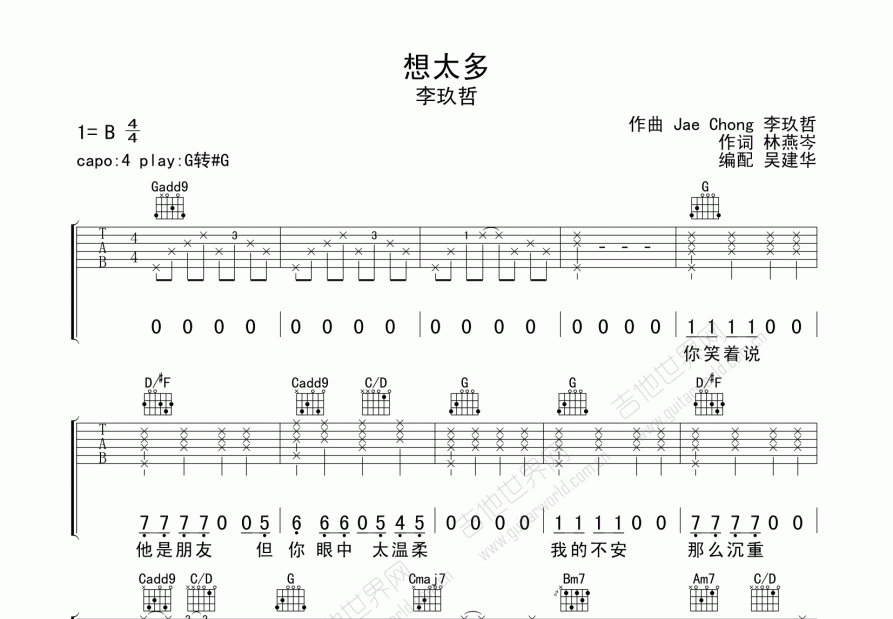 想太多吉他谱预览图