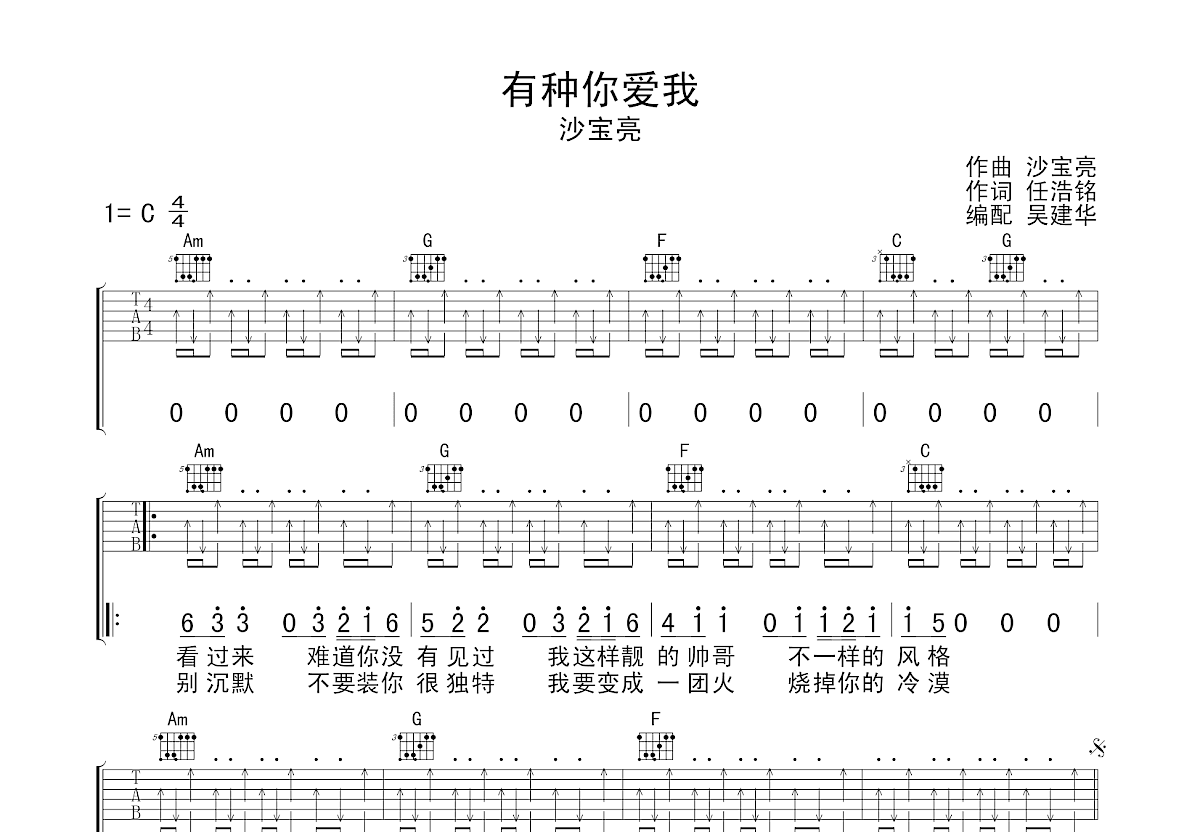 有种你爱我吉他谱预览图