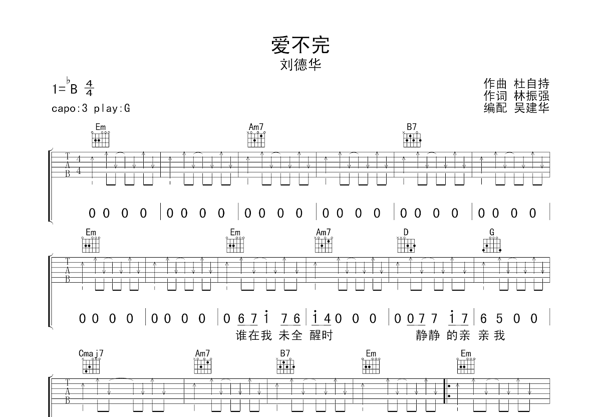 爱不完吉他谱预览图