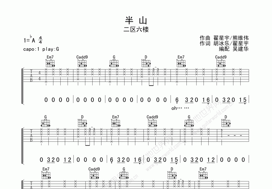 半山吉他谱预览图