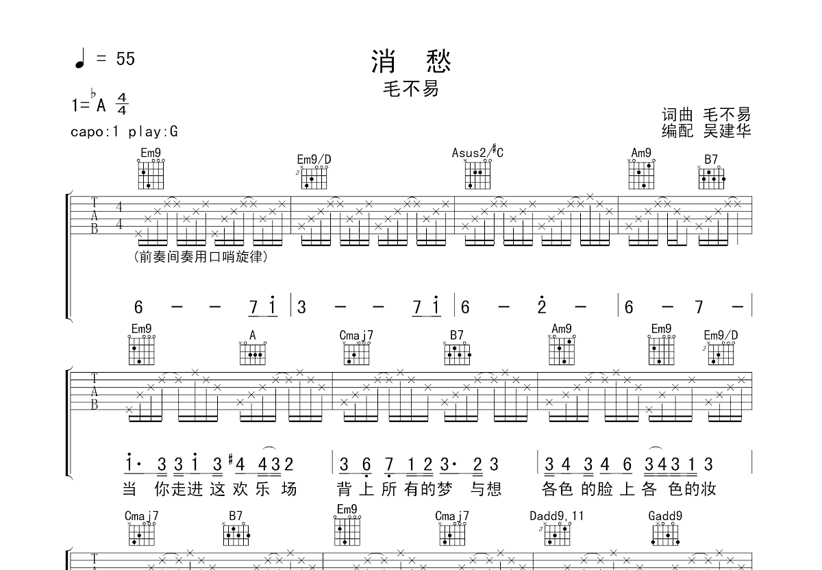 消愁吉他谱