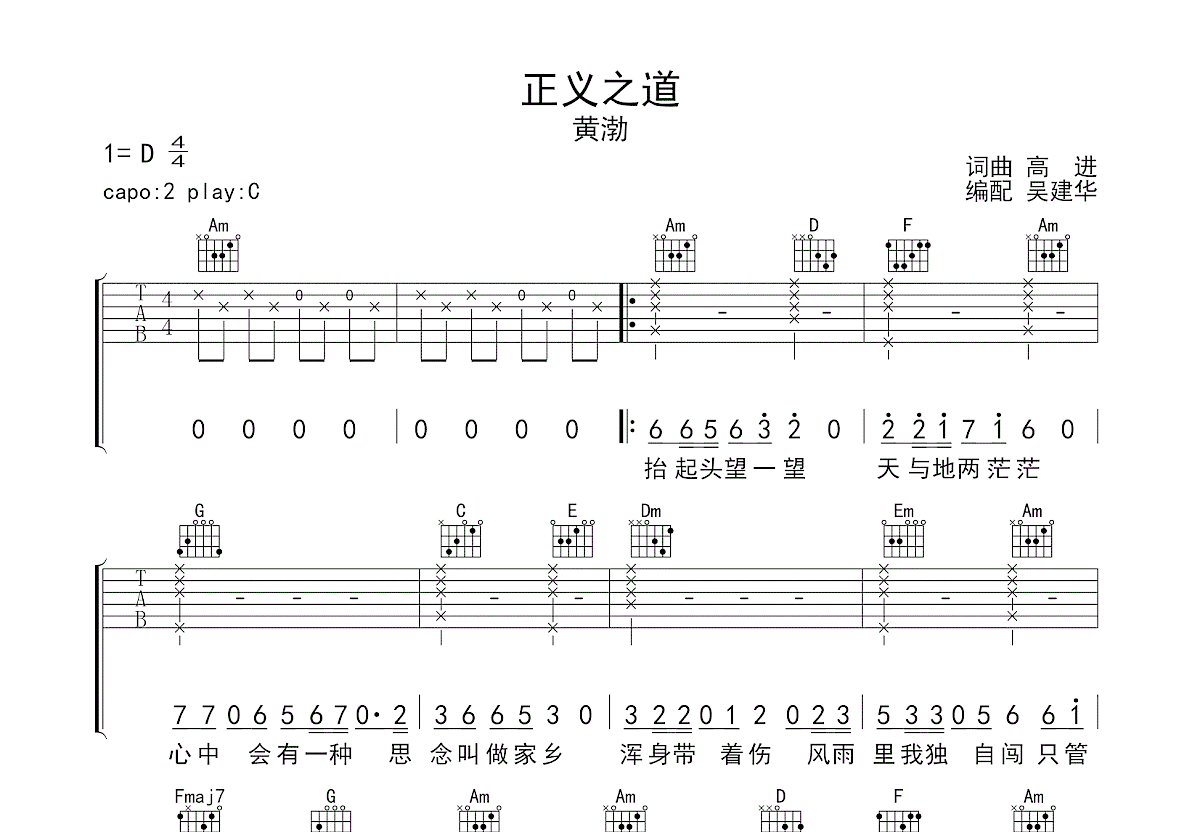 正义之道吉他谱预览图