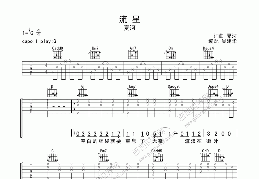 流星吉他谱预览图