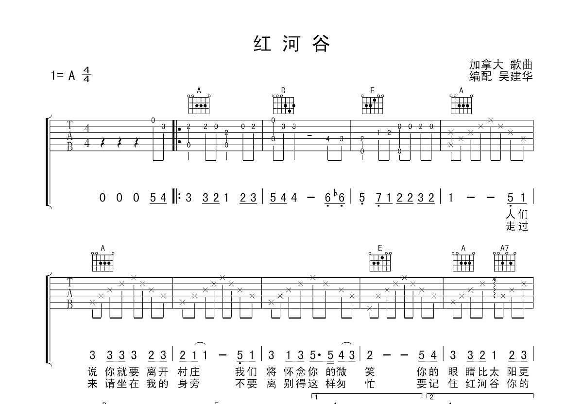 红河谷吉他谱预览图