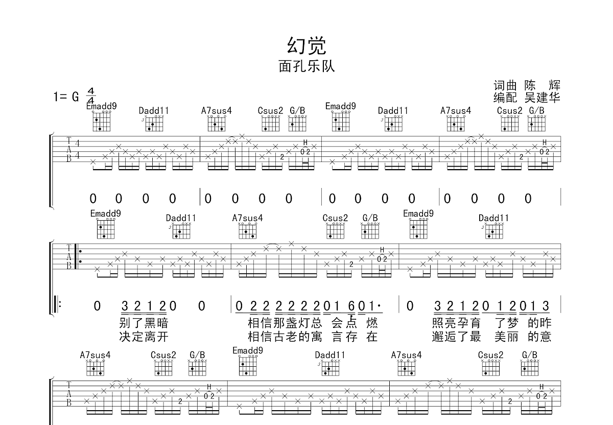 幻觉吉他谱预览图