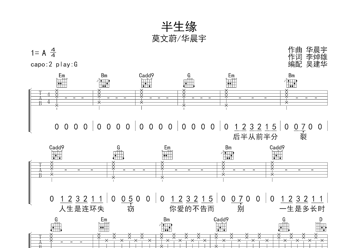 半生缘吉他谱预览图