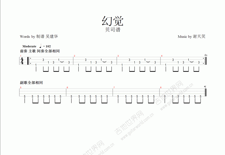 幻觉吉他谱预览图