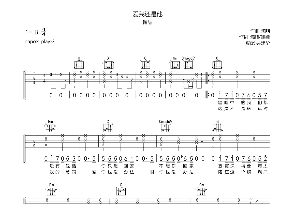 爱我还是他吉他谱预览图