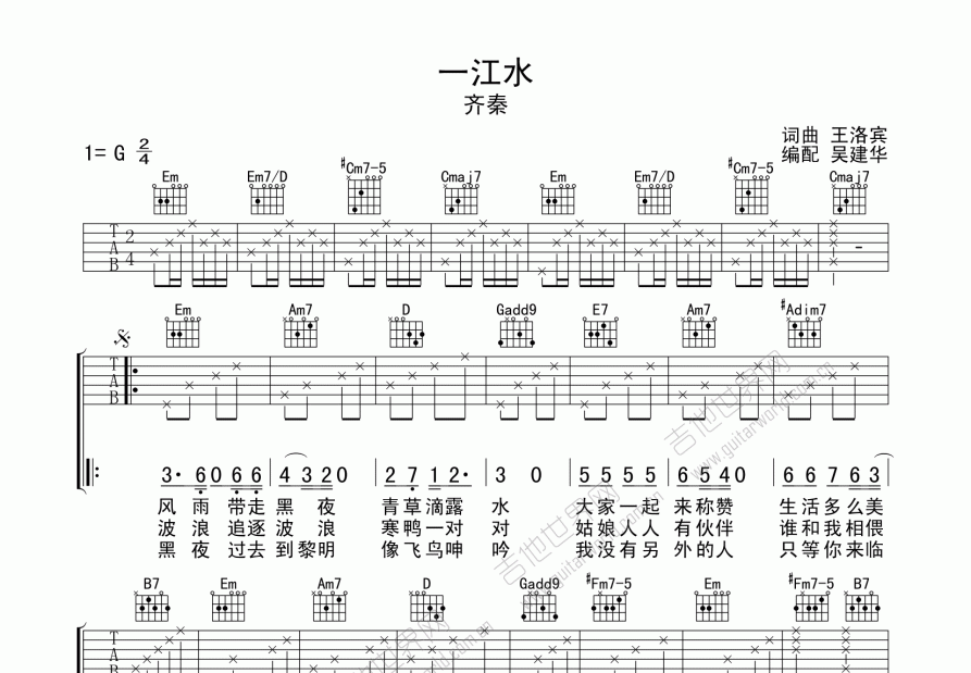 一江水简谱歌谱图片