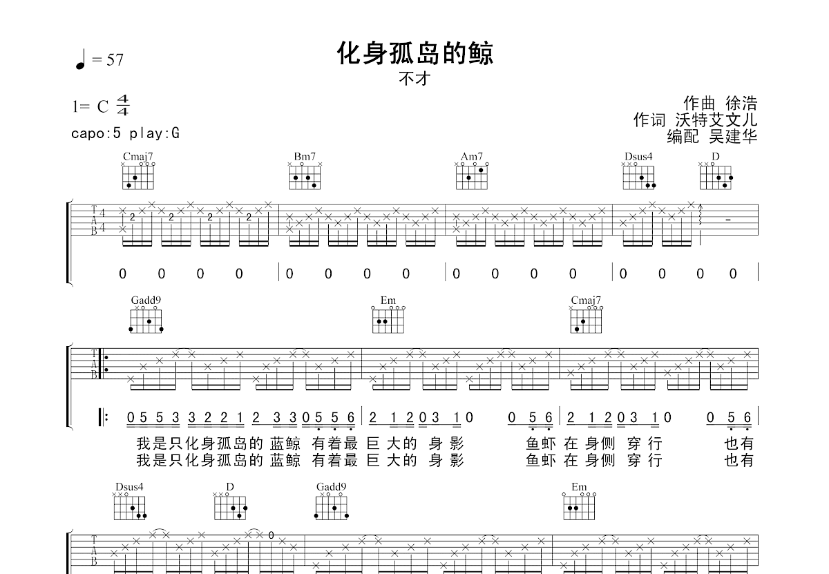 化身孤岛的鲸吉他谱预览图