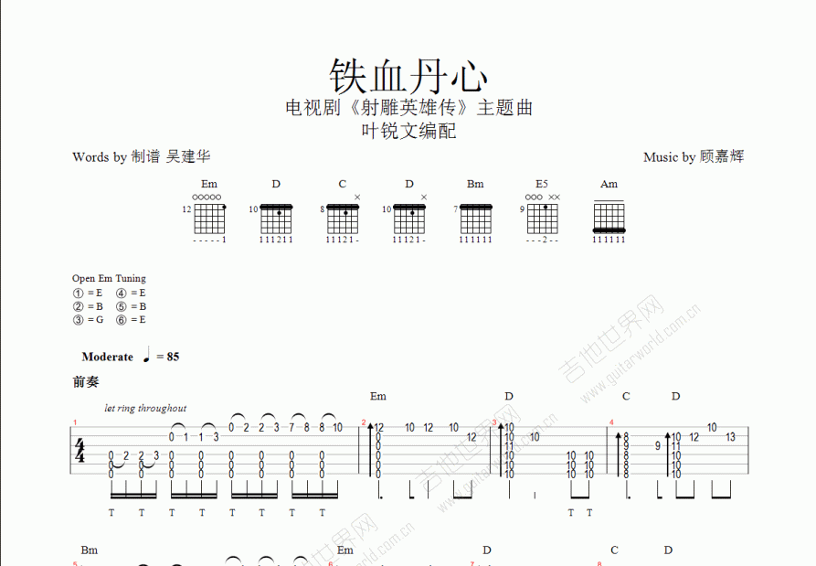 铁血丹心吉他谱预览图