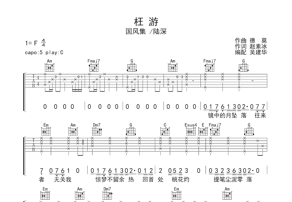 枉游吉他谱预览图