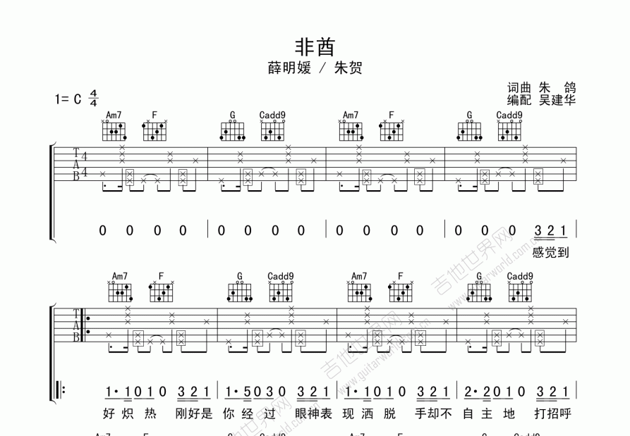 非酋吉他谱预览图