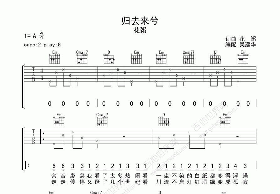 归去来兮吉他谱预览图