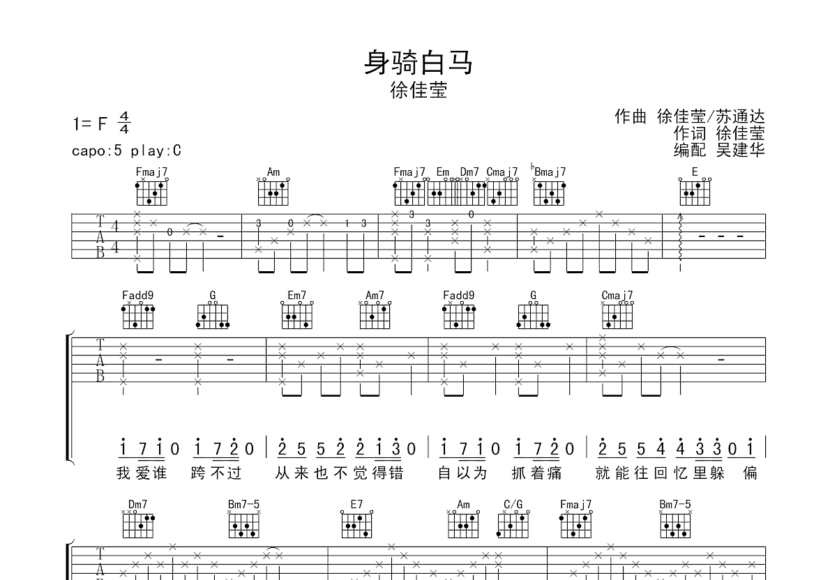 身骑白马吉他谱预览图