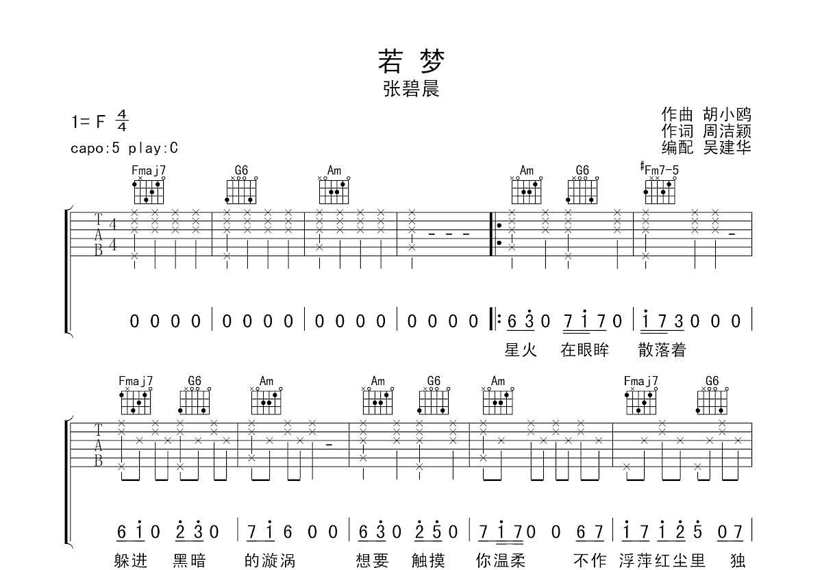 若梦吉他谱预览图