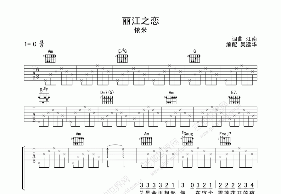 丽江之恋吉他谱预览图