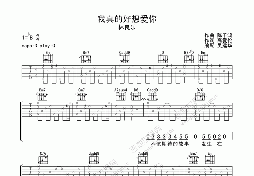 我真的好想爱你吉他谱预览图