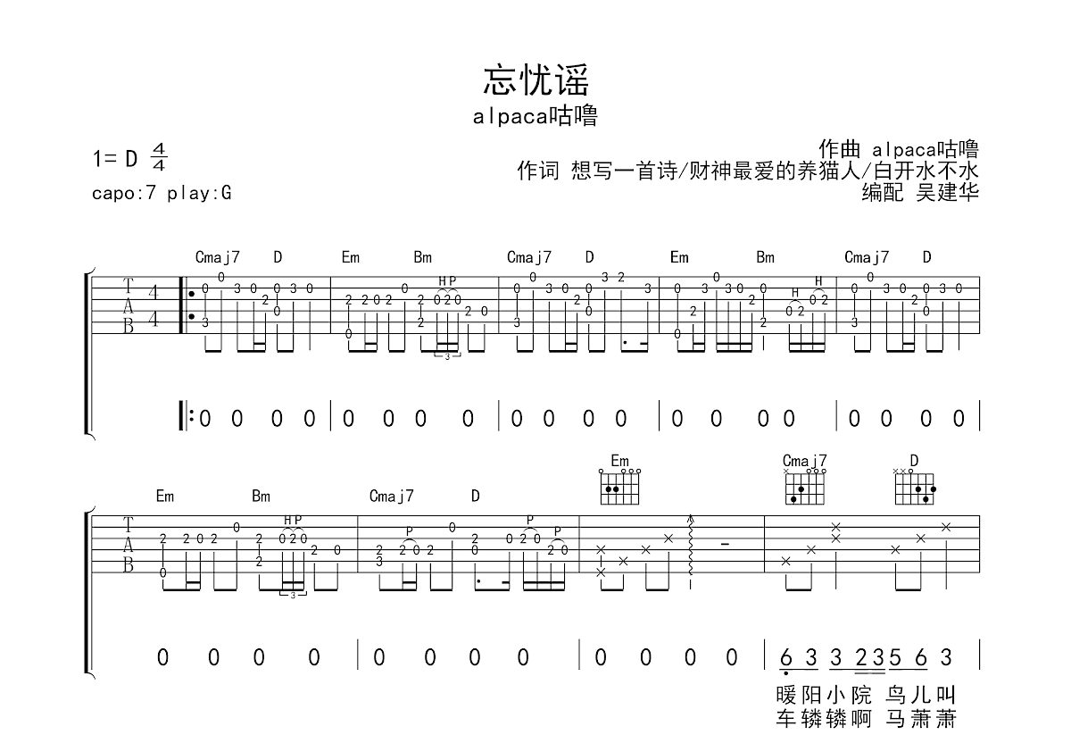 忘忧谣吉他谱_alpaca咕噜_G调弹唱