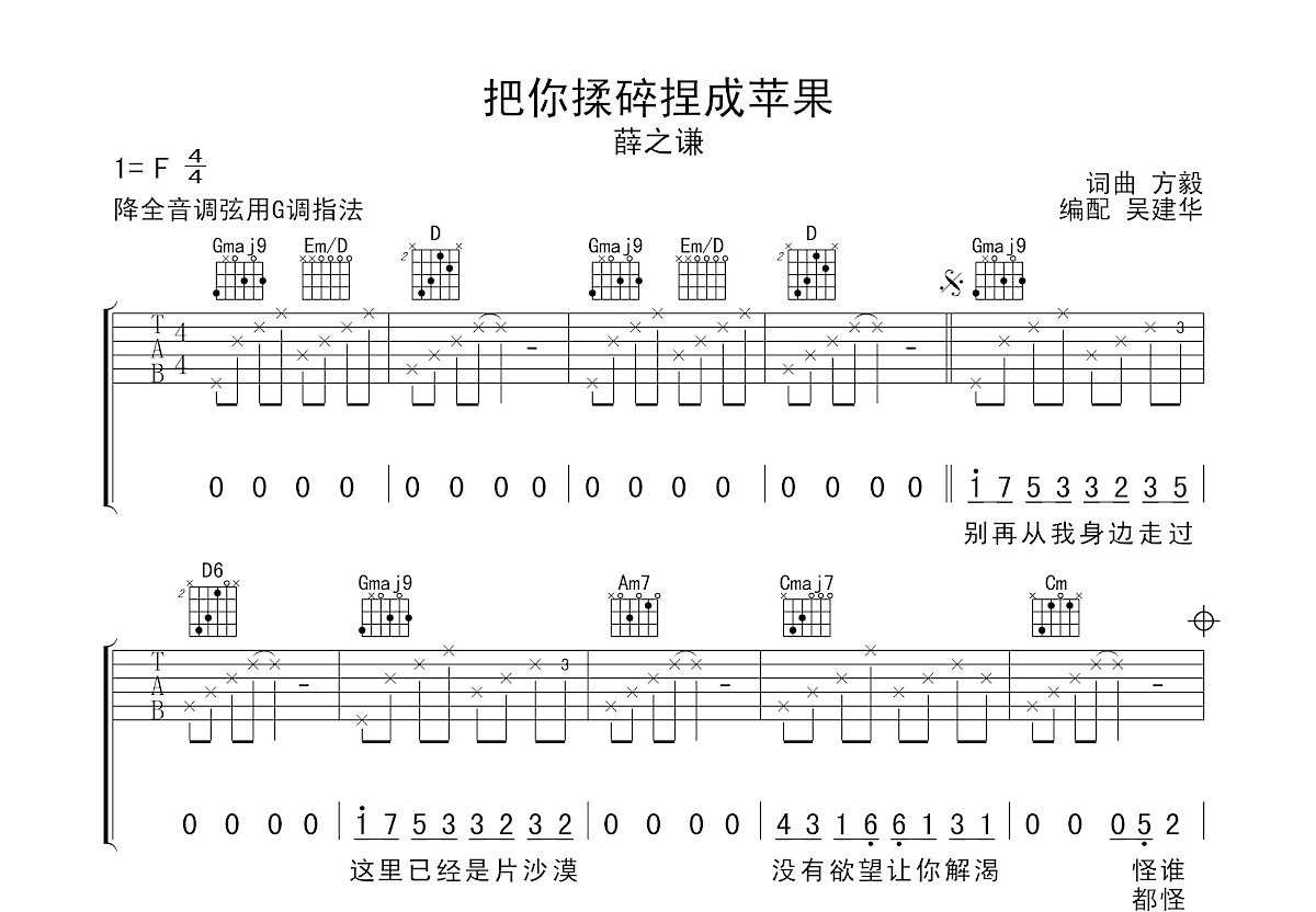 把你揉碎捏成苹果吉他谱预览图