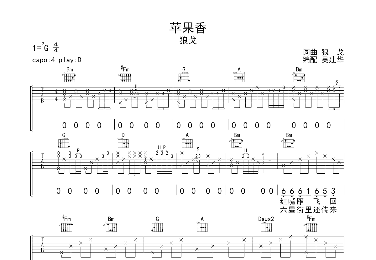 苹果香吉他谱预览图