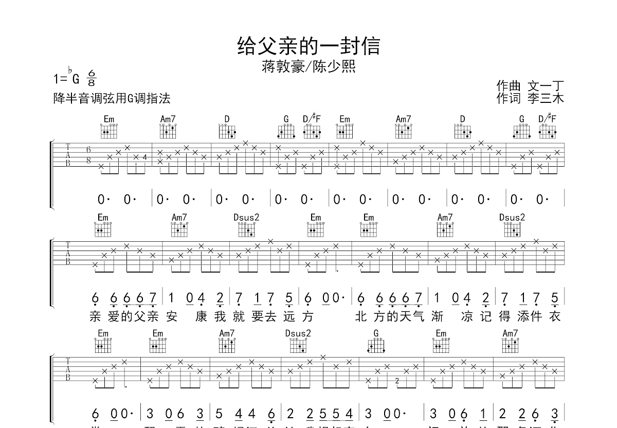 给父亲的一封信吉他谱预览图