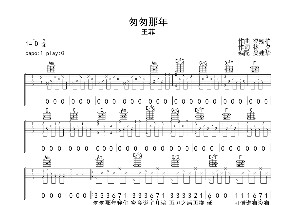 匆匆那年吉他谱预览图