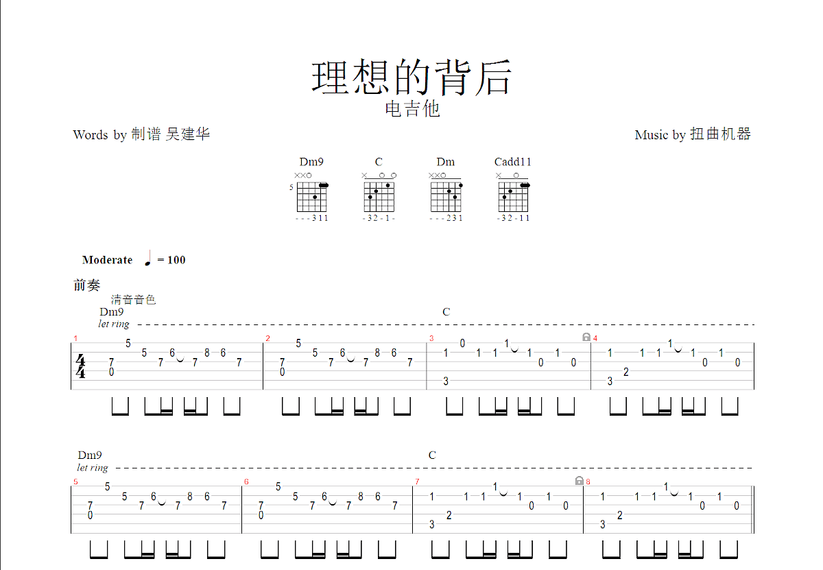 理想的背后吉他谱预览图