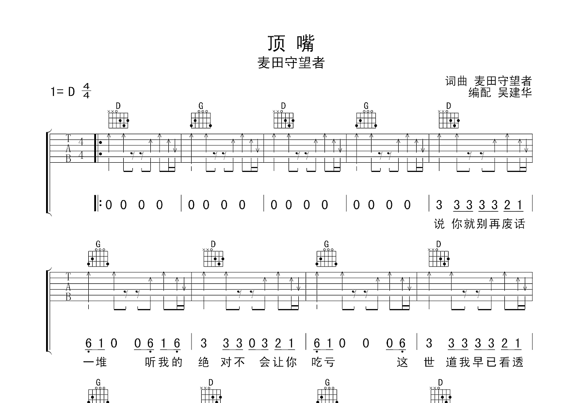 顶嘴吉他谱预览图