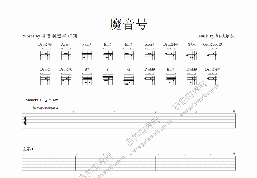 魔音号吉他谱_加减乐队_D调总谱