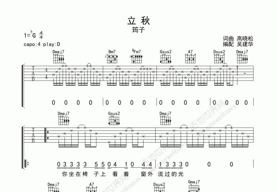 立秋吉他谱预览图