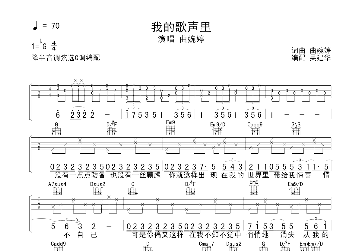 我的歌声里吉他谱