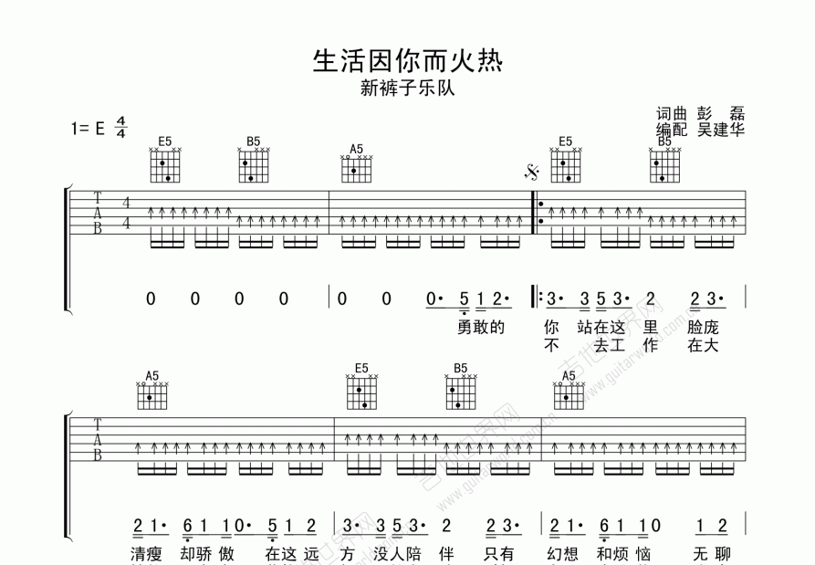 生活因你而火热吉他谱预览图