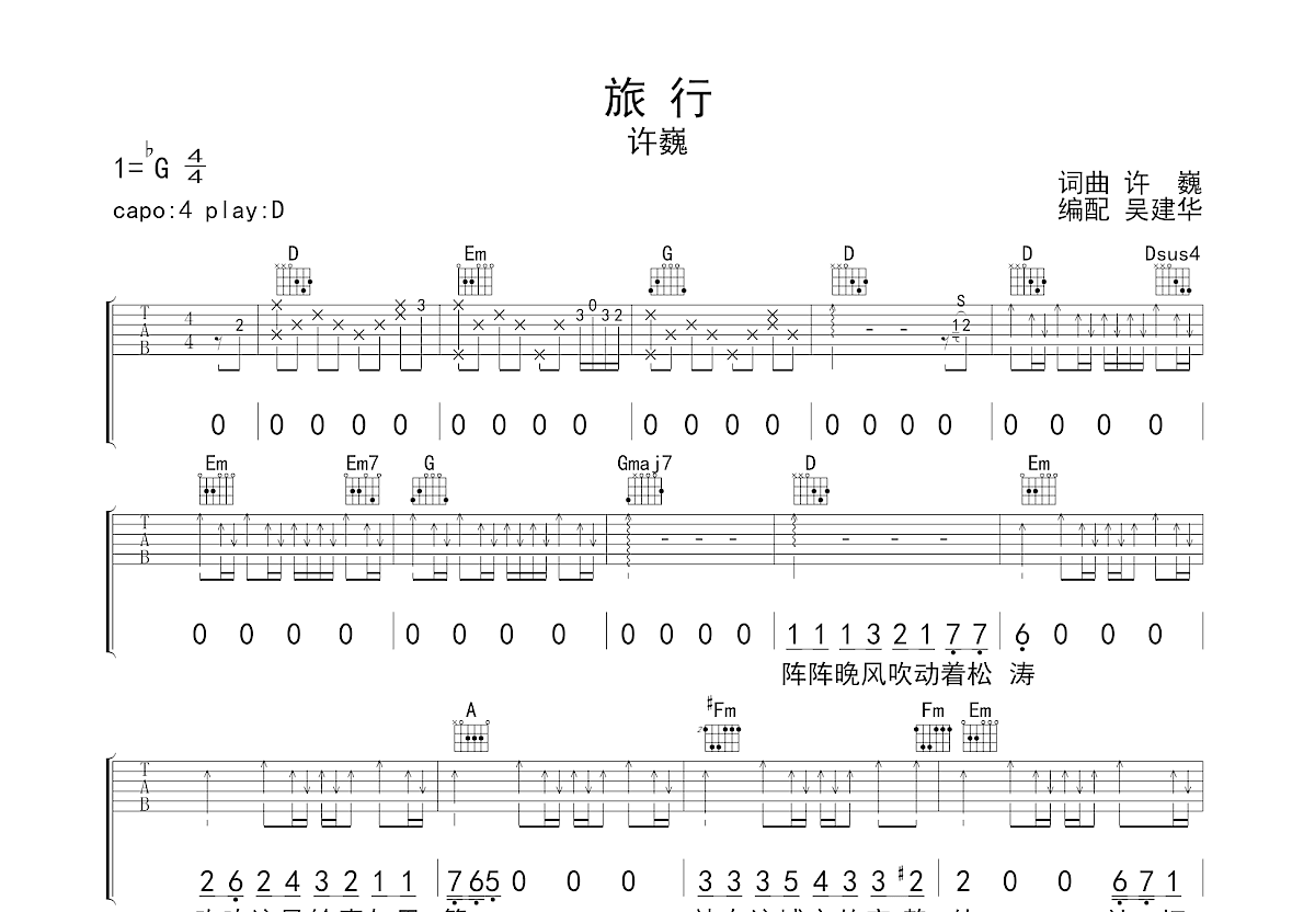 旅行吉他谱_许巍_D调弹唱