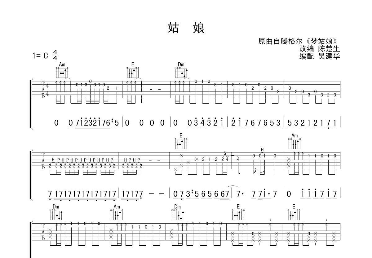 姑娘吉他谱预览图